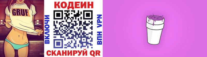 Codein напиток Lean (лин)  OMG зеркало  Арск  цены  
