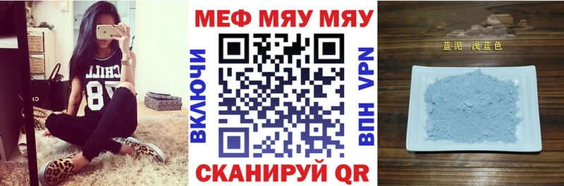 Меф мяу мяу  Арск 